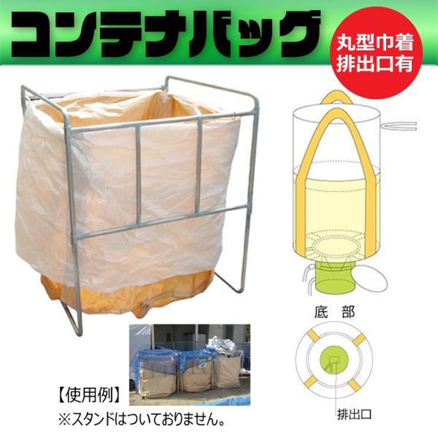 フレコンバッグ丸形　排出口タイプ　φ1100×H1100mm　10枚セット