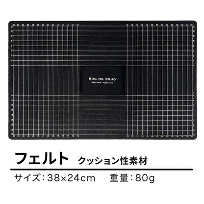 バッグのそこが大事　フェルトタイプ