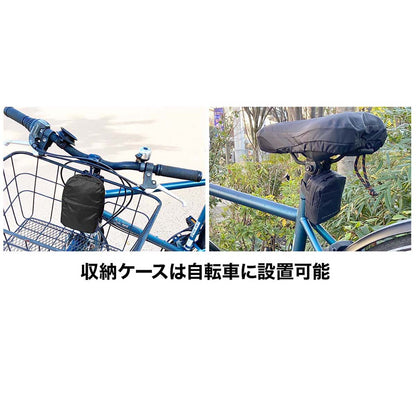 持ち運び専用　サドルカバー