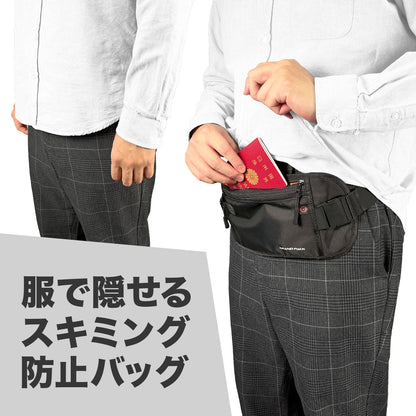 服で隠せるスキミング防止ウエストバッグ