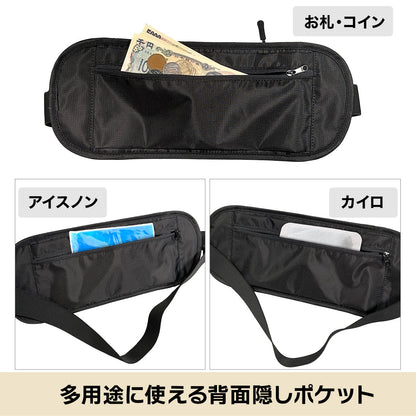 服で隠せるスキミング防止ウエストバッグ
