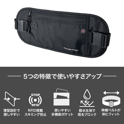 服で隠せるスキミング防止ウエストバッグ