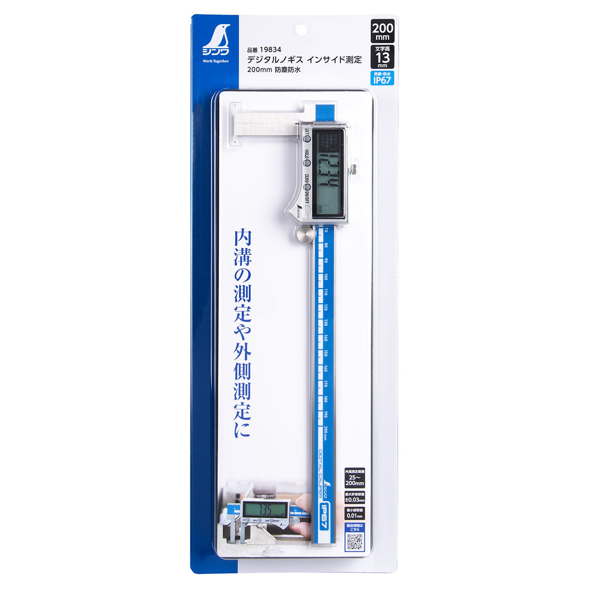 デジタルノギス インサイド測定 200mm 防塵防水 – GREEN CROSS-select