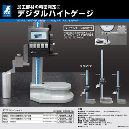 デジタルハイトゲージ　300mm　防塵防水　ハンドル付
