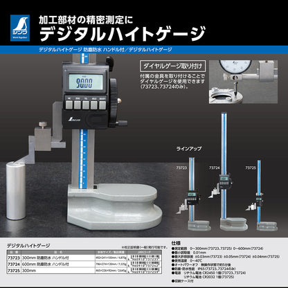 デジタルハイトゲージ　300mm