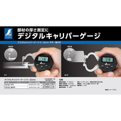 デジタルキャリパーゲージ　0～25mm　平竿