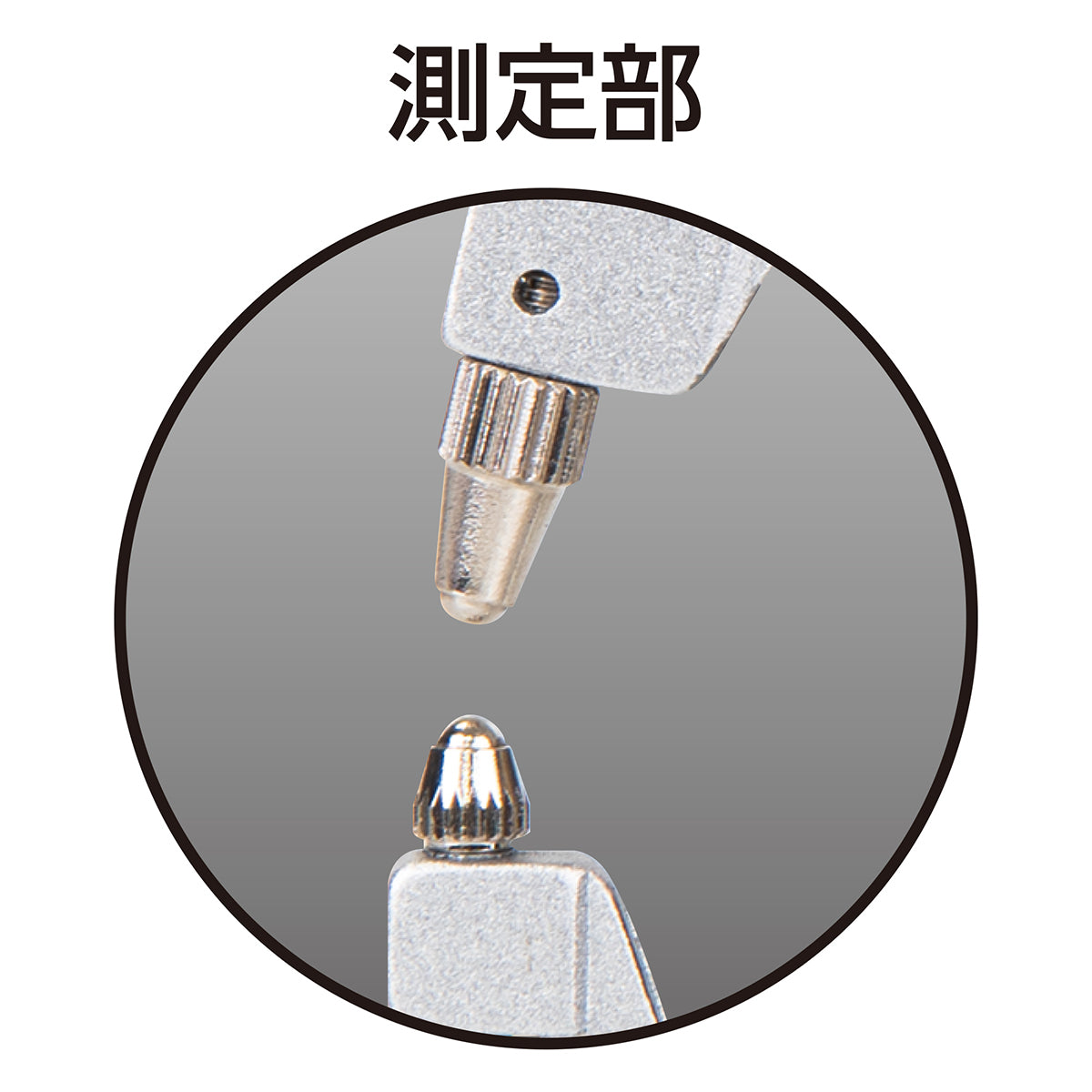 デジタルキャリパーゲージ　0～25mm　楕円竿