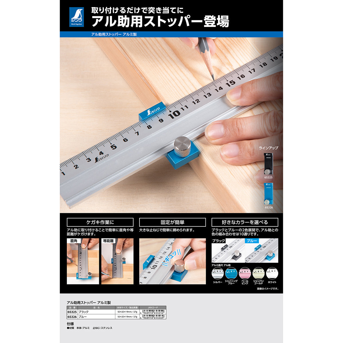 アル助用ストッパー　アルミ製　ブラック