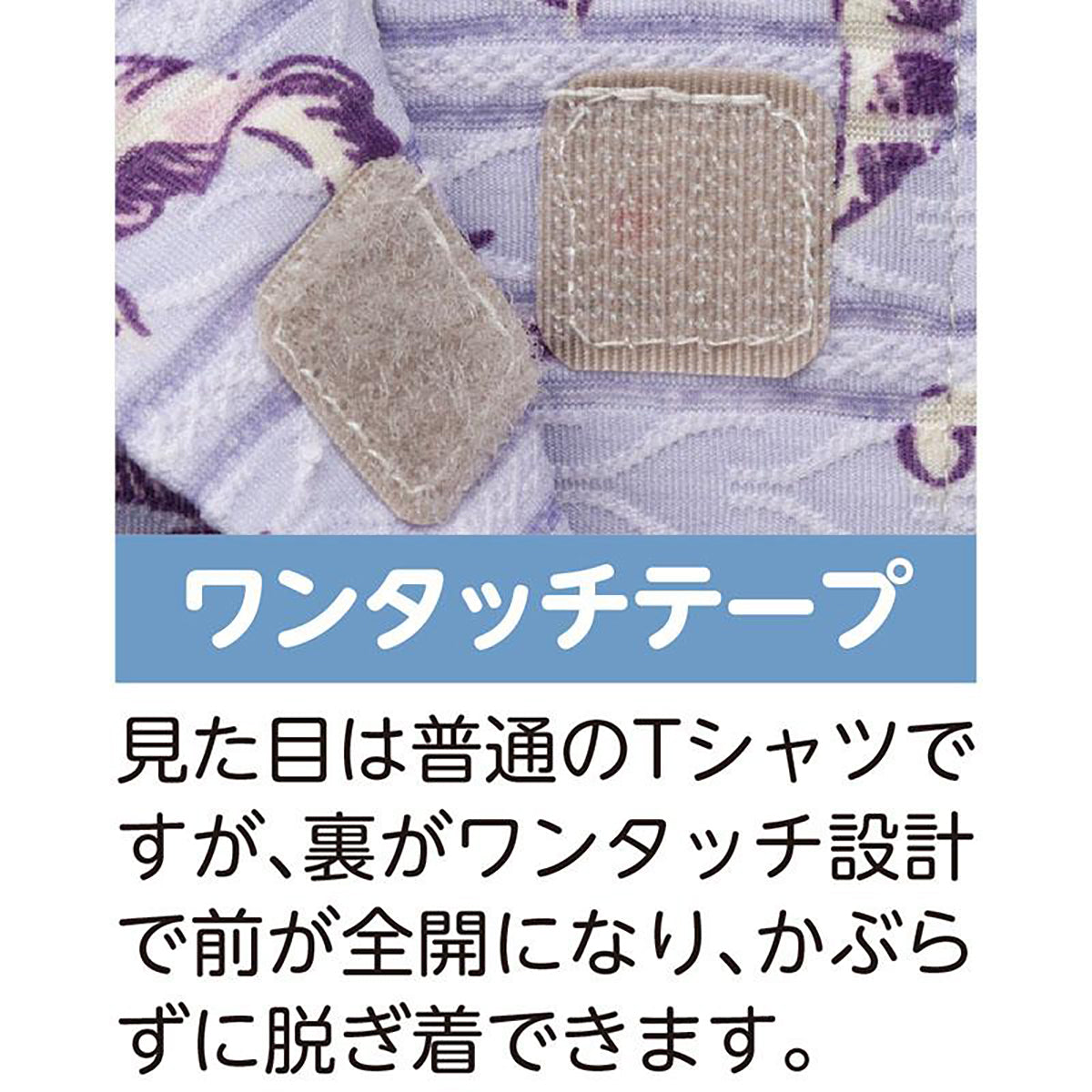 ワンタッチテープ前開きＴシャツ ベージュ M～L/LL