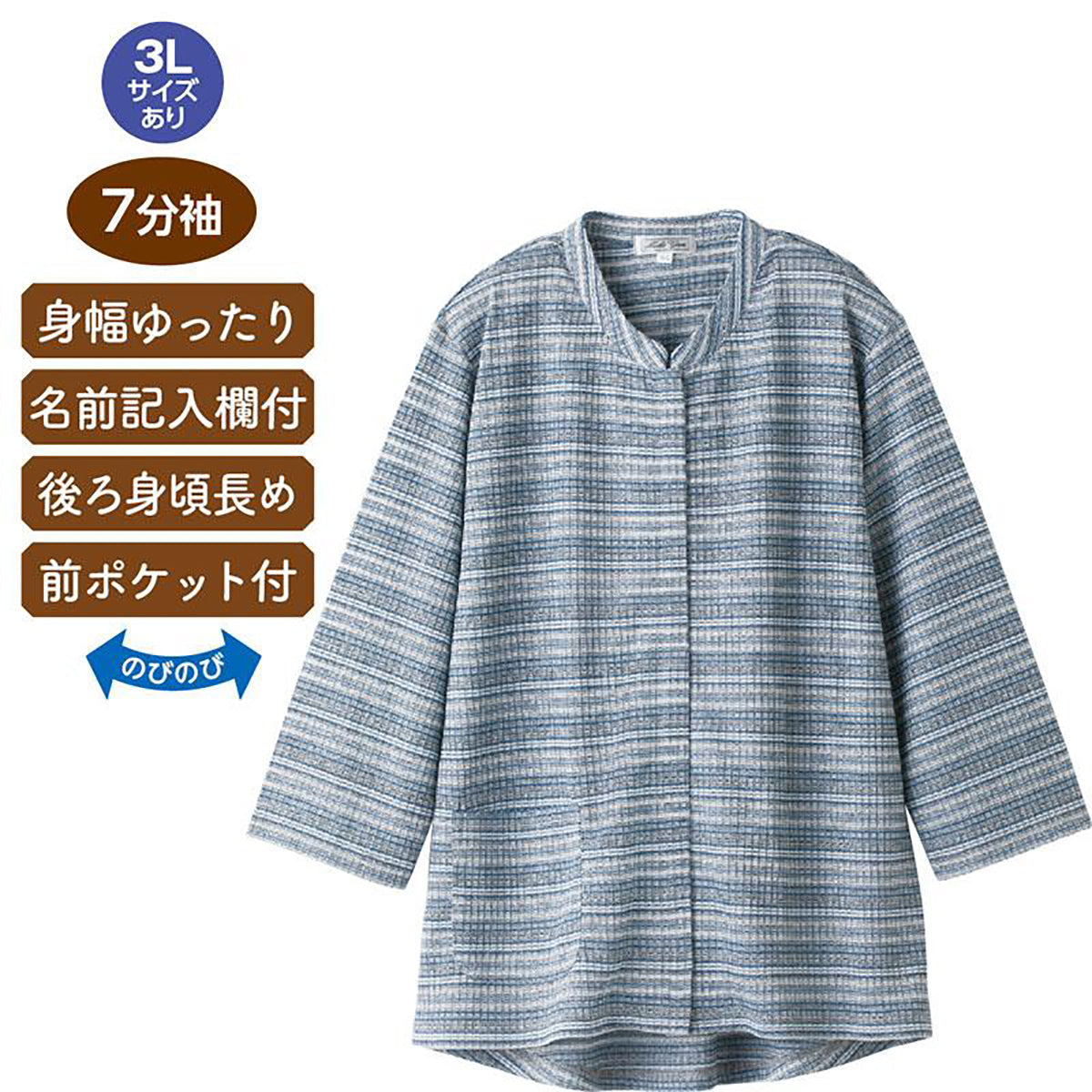 7分袖前開きＴシャツ ブルー M～L/LL/3L