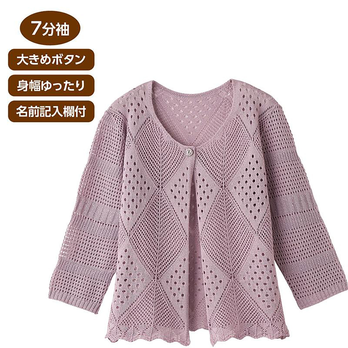 7分袖透かしダイヤ柄トッパーカーディガン グレージュ Ｍ～Ｌ