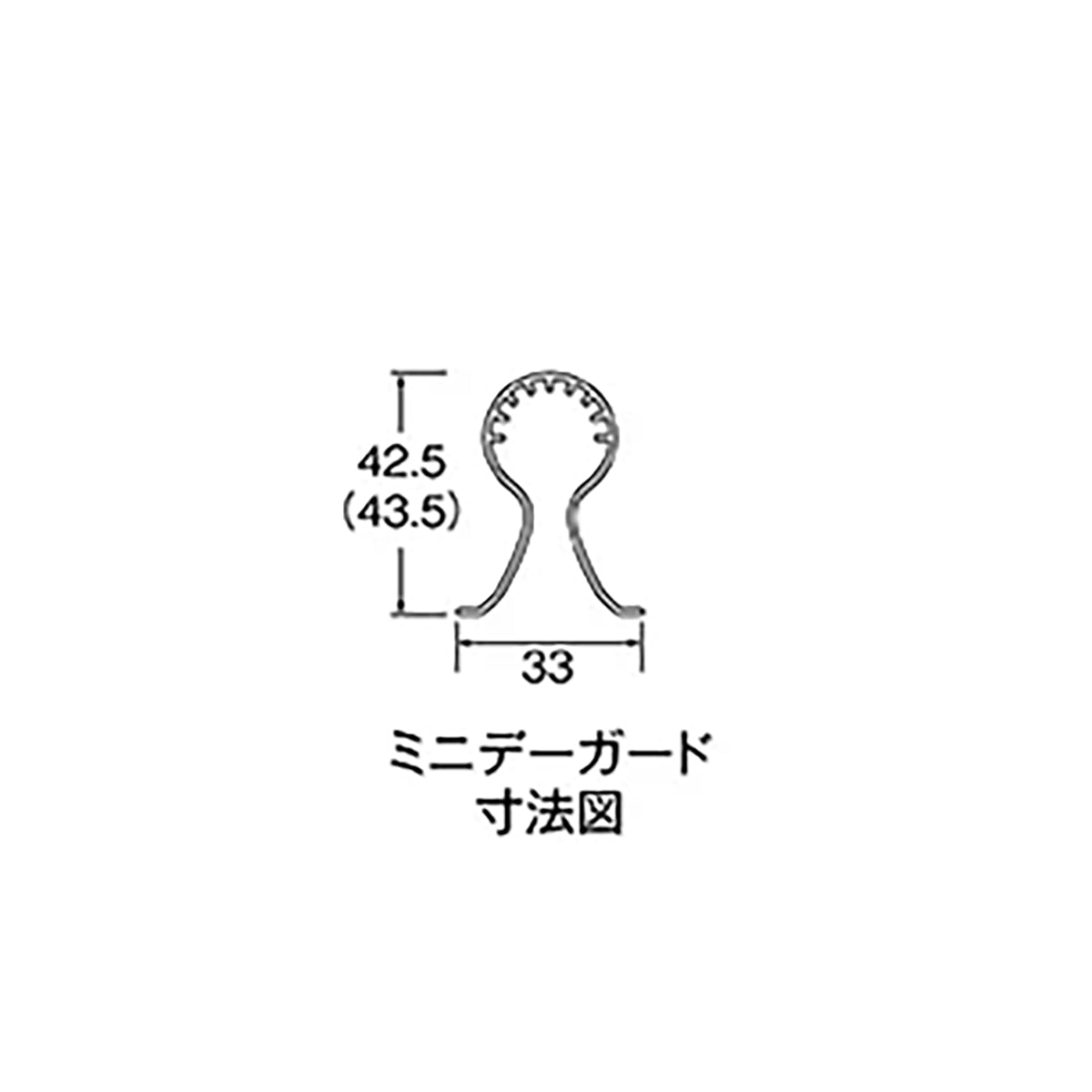ミニデーガード D10～D16(高さ45H)
