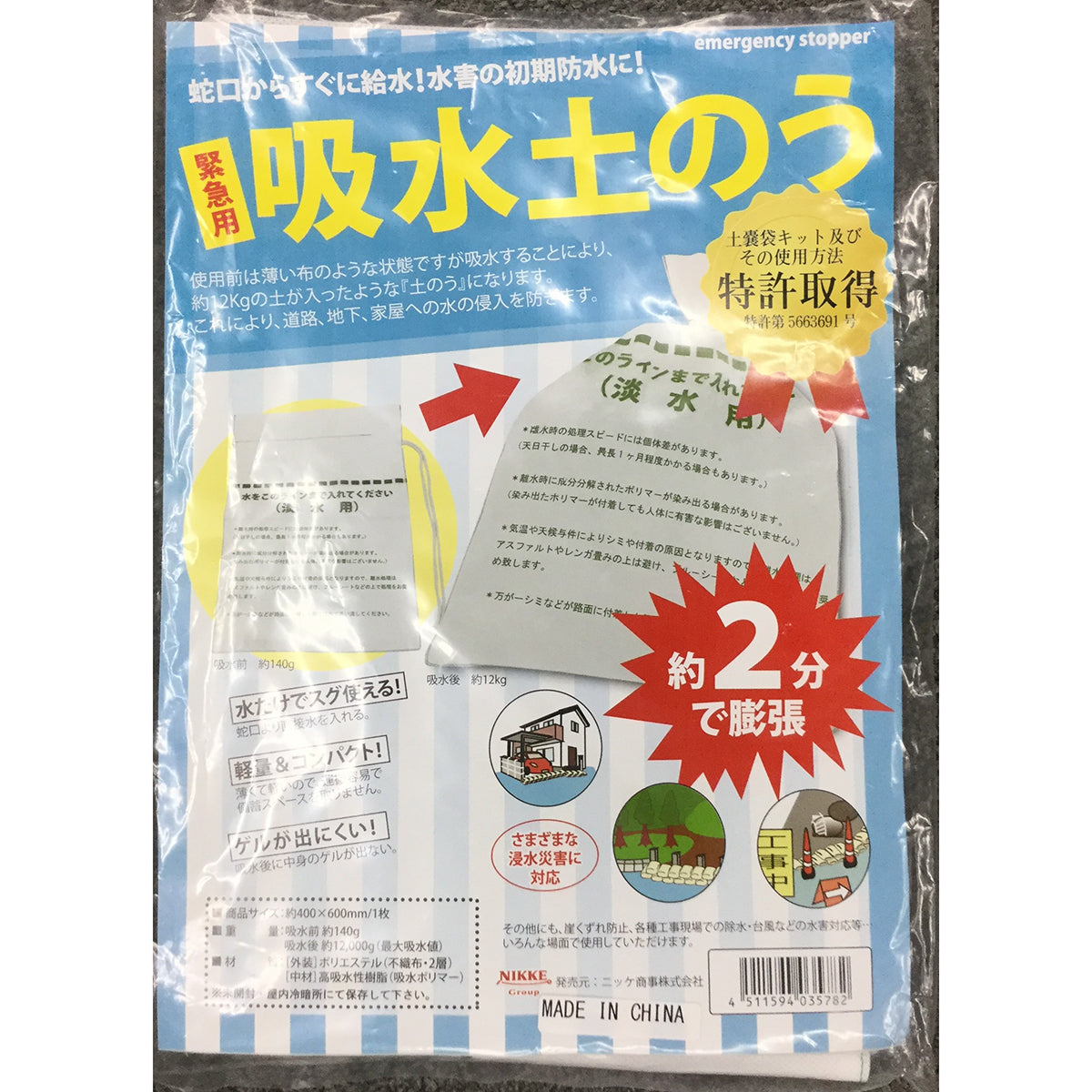 緊急用吸水土のう 50枚入り