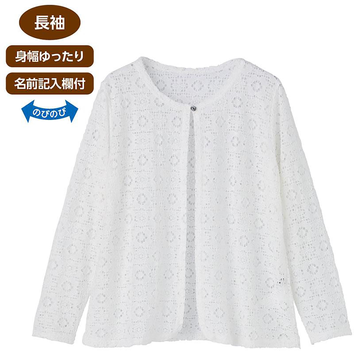 レーストッパーカーディガン 白レース Ｍ～Ｌ