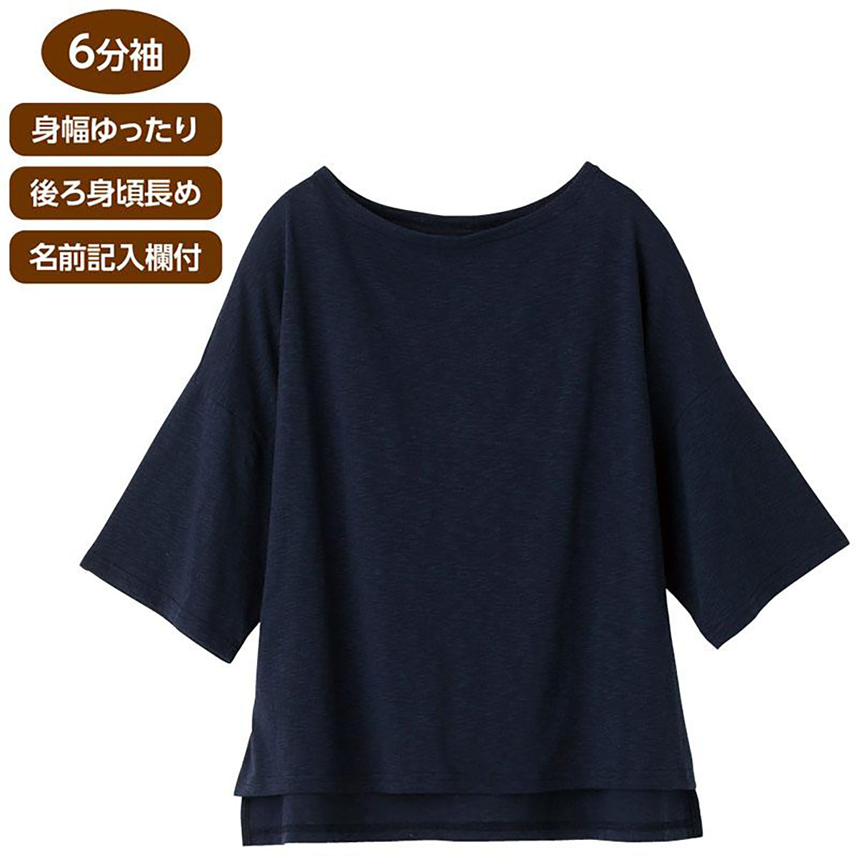 6分袖ゆったり綿混Ｔシャツ ネイビー M～L/LL