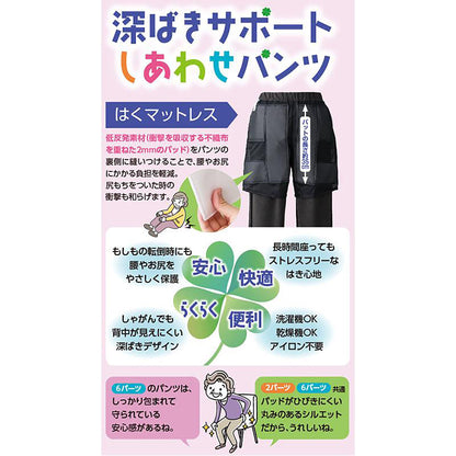 深履きサポートしあわせパンツ ブラック M/L/LL/3L