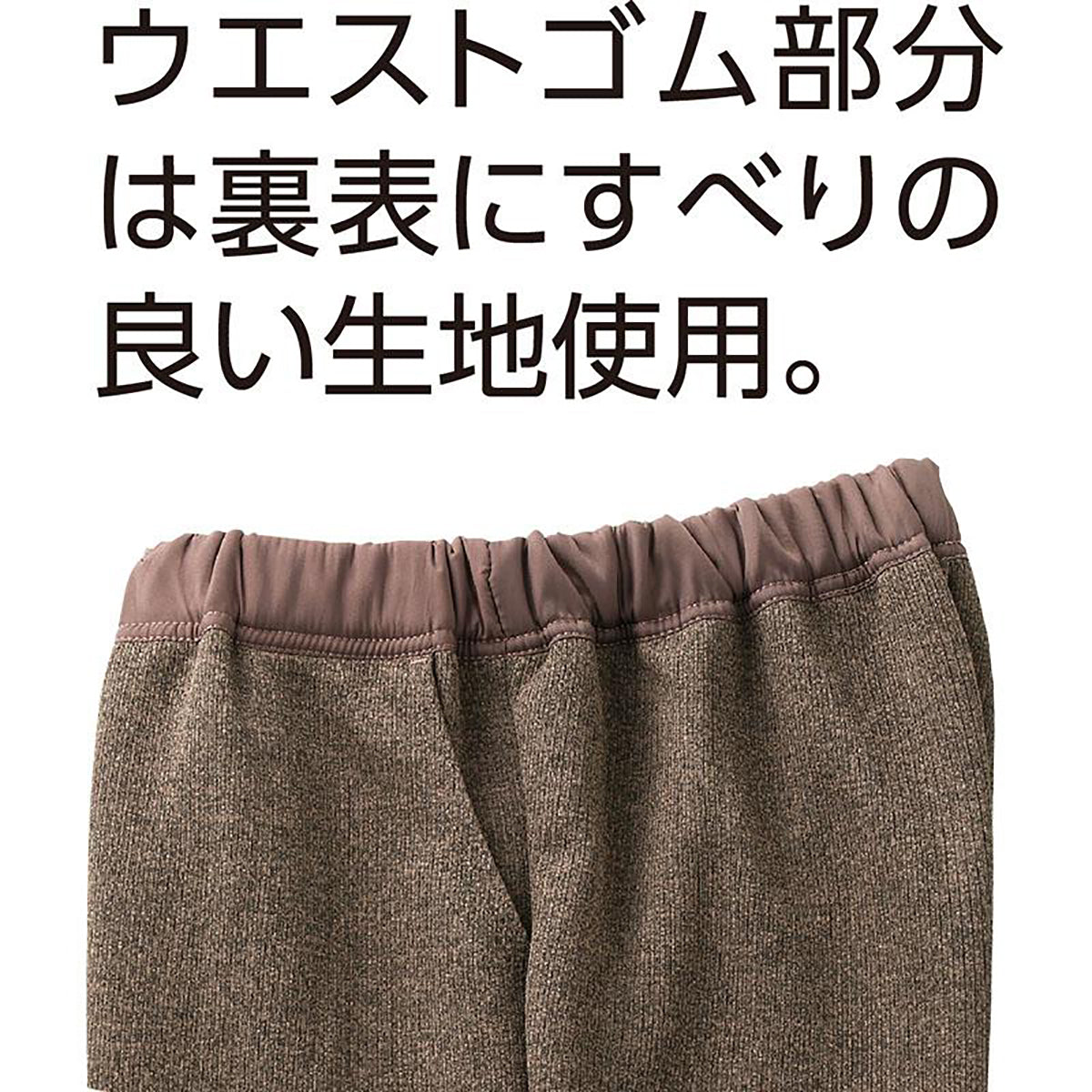 おしりスルッとパンツ(デイリーカチオン) モカ (股下60ｃｍ)S/M/L/LL/3L/4L/5L