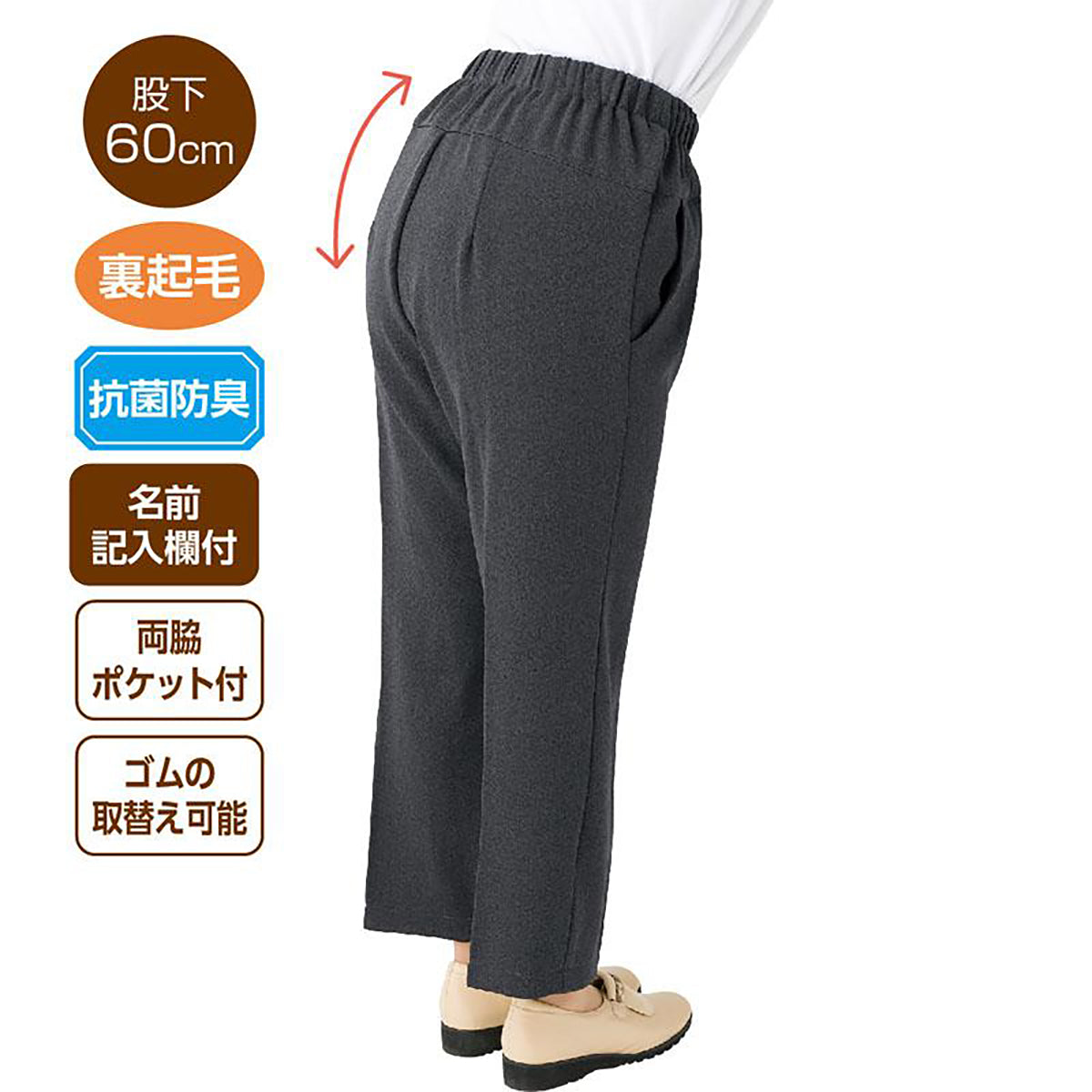 裏起毛スタイルをケアするパンツ チャコール S/M/L/LL/3L