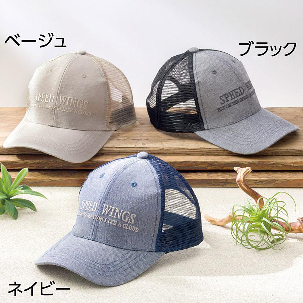 シャンブレー調後ろメッシュキャップ ベージュ フリー