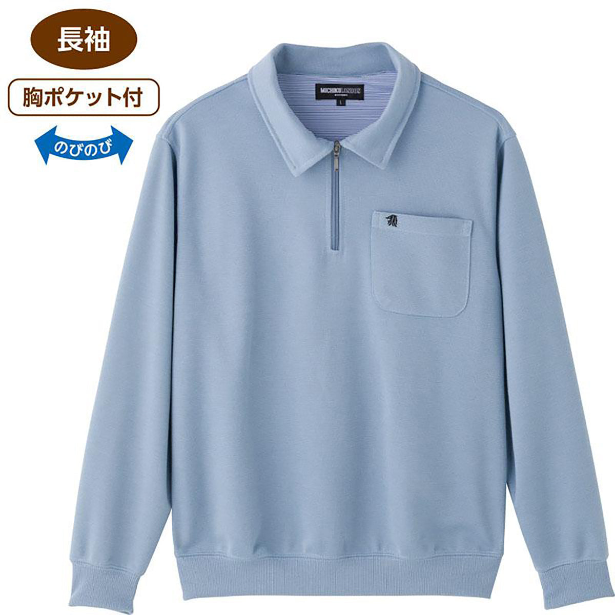 ハーフジップポロ衿トレーナー サックス Ｍ/L