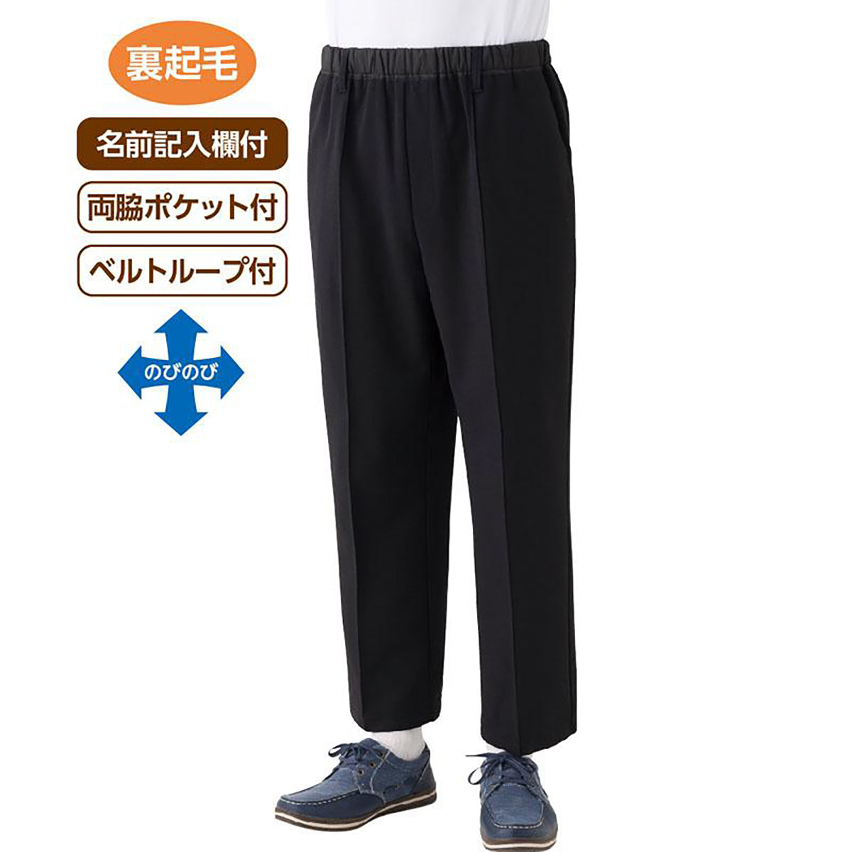 裏起毛おしりスルッとのびのびパンツ ブラック Ｍ/L/LL/3L