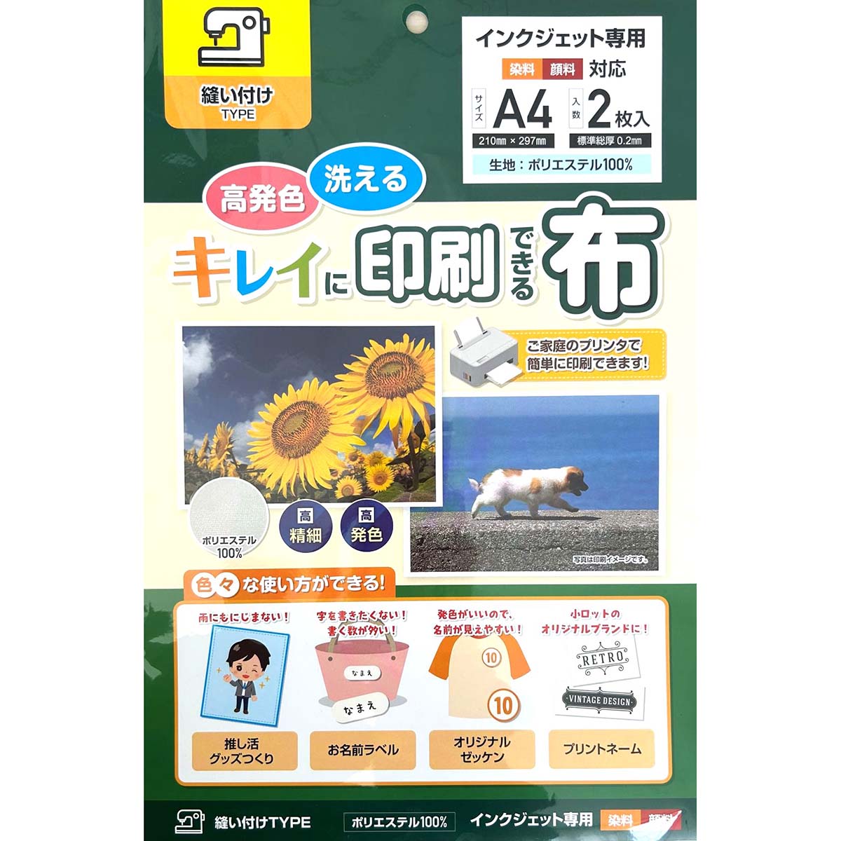 キレイに印刷できる布　縫い付けTYPE　A4　2枚入×10セット