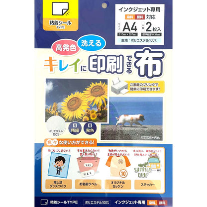 キレイに印刷できる布　粘着シールTYPE　A4　2枚入×10セット