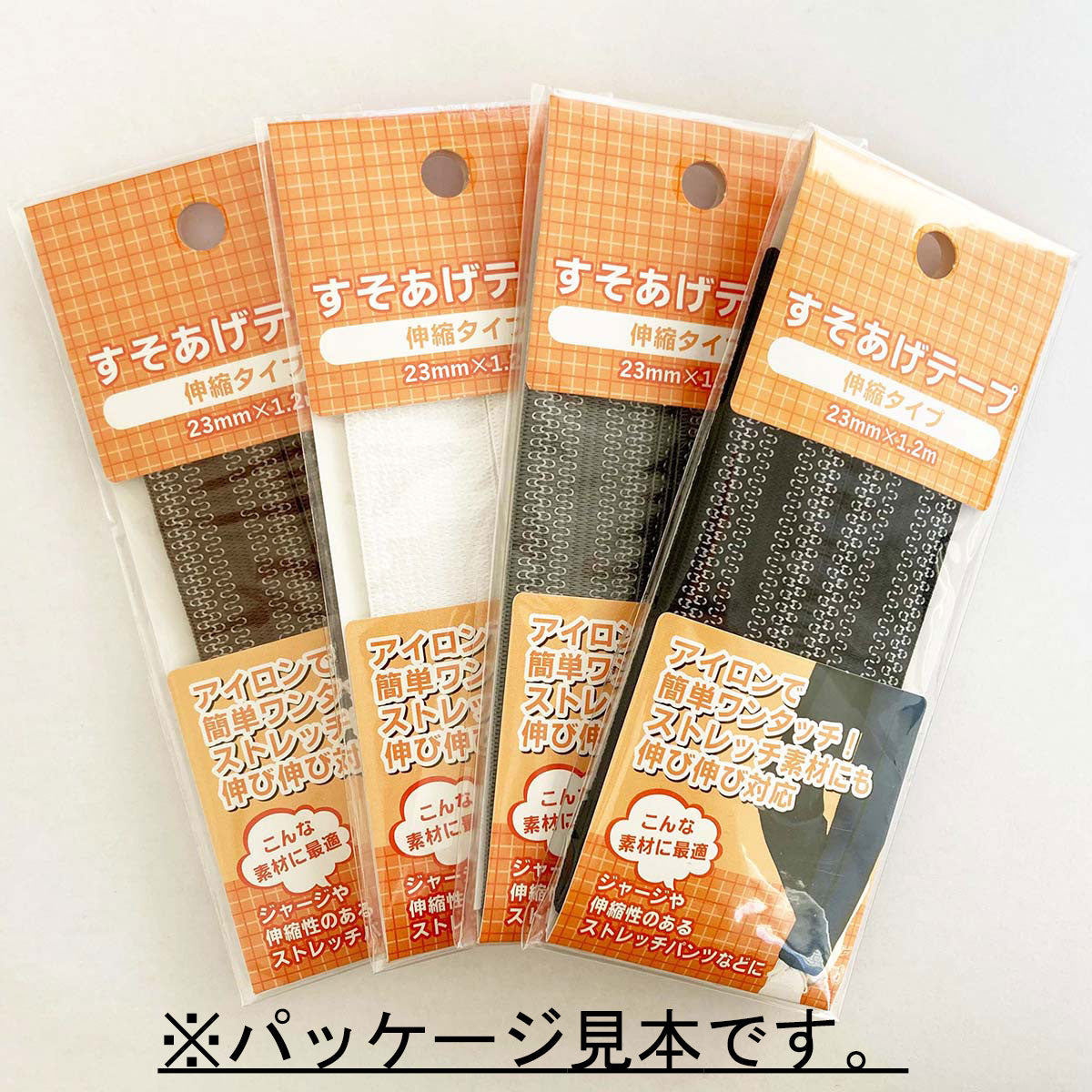 裾上げテープ　伸縮タイプ　ブラウン　200個セット