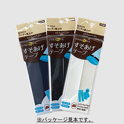 そのまま貼れる裾上げテープ　ネイビー　200個セット