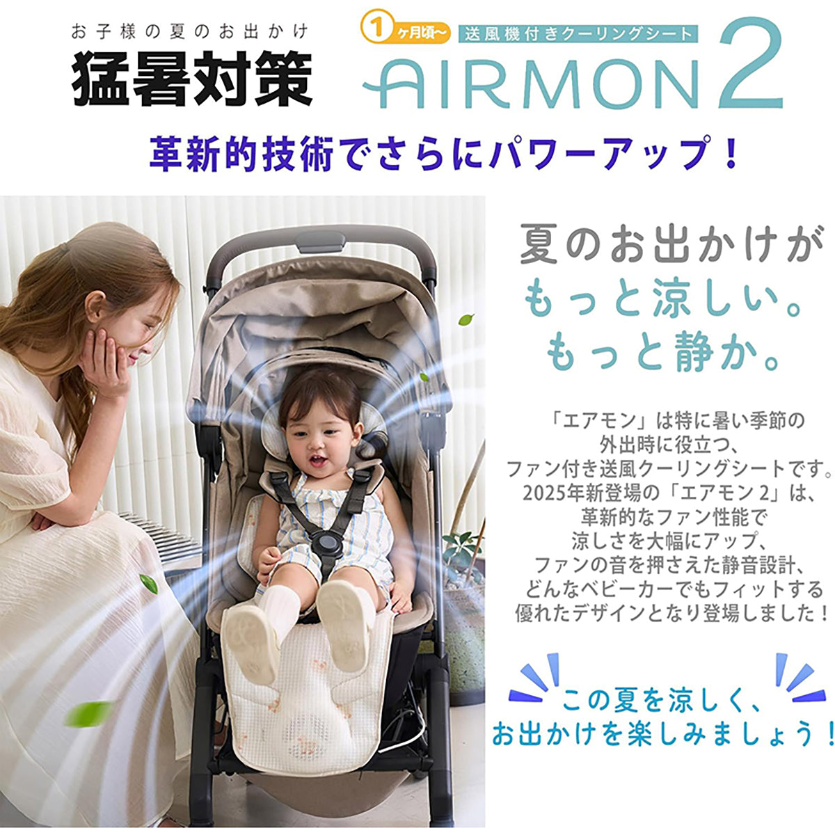 CREAMHAUS エアモン2 スタンダード 送風 クーリングシート ベビーカー用 静音 夏対策 ベージュ/フォーレス