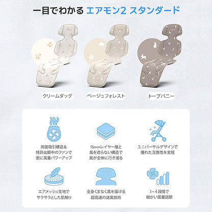 CREAMHAUS エアモン2 スタンダード 送風 クーリングシート ベビーカー用 静音 夏対策 クリーム/ダック