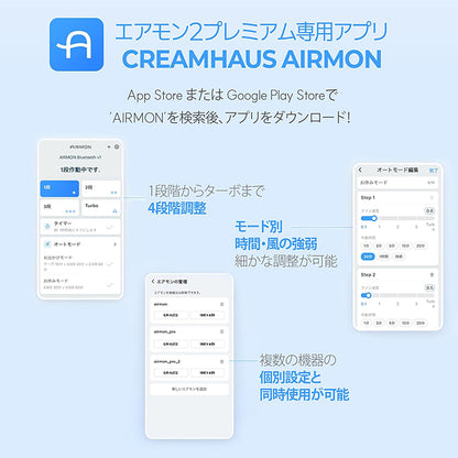CREAMHAUS エアモン2 プレミアムS ロングタイプ 送風 クーリングシート シリコンPU スマホ操作 静音 クリーム