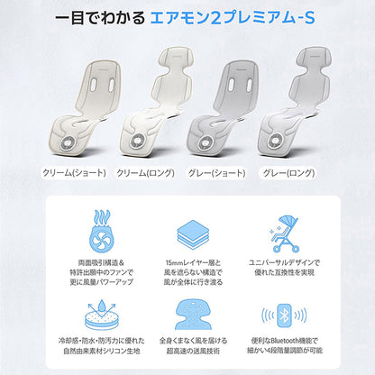 CREAMHAUS エアモン2 プレミアムS ロングタイプ 送風 クーリングシート シリコンPU スマホ操作 静音 グレー