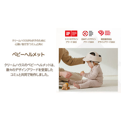 CREAMHAUS ベビーヘルメット Sサイズ ごっつん防止 ヘッドガード 転倒防止 軽量 メッシュ 通気性 クリーム