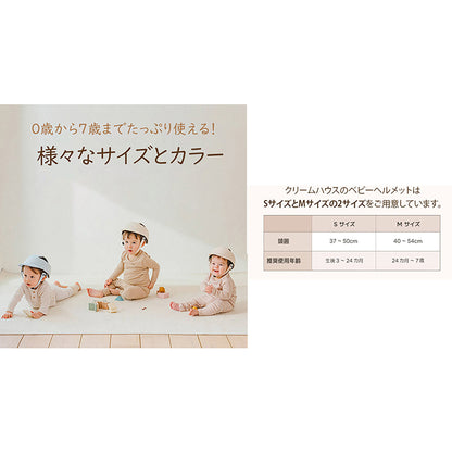CREAMHAUS ベビーヘルメット Sサイズ ごっつん防止 ヘッドガード 転倒防止 軽量 メッシュ 通気性 ベビーブルー
