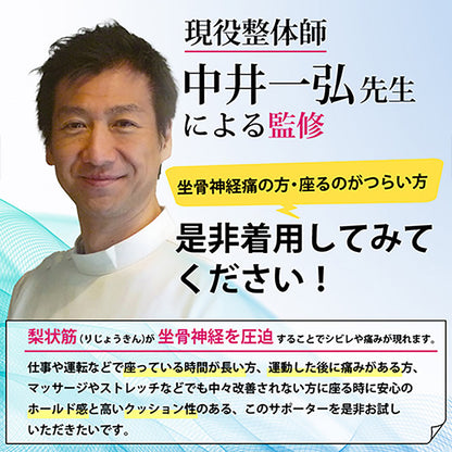 坐骨（ざこつ）新ケアサポーター 坐骨神経痛みケア 座り仕事 デスクワーク負担軽減 体圧分散パッド付 インナータイプ サポーター L-LL