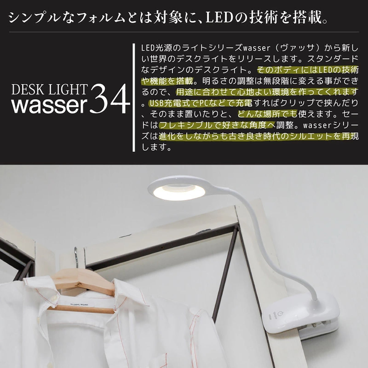 wasser 充電式LEDクリップライト 無段階調光・目に優しい フレキシブルアーム 卓上＆クリップの2WAYライト ホワイト
