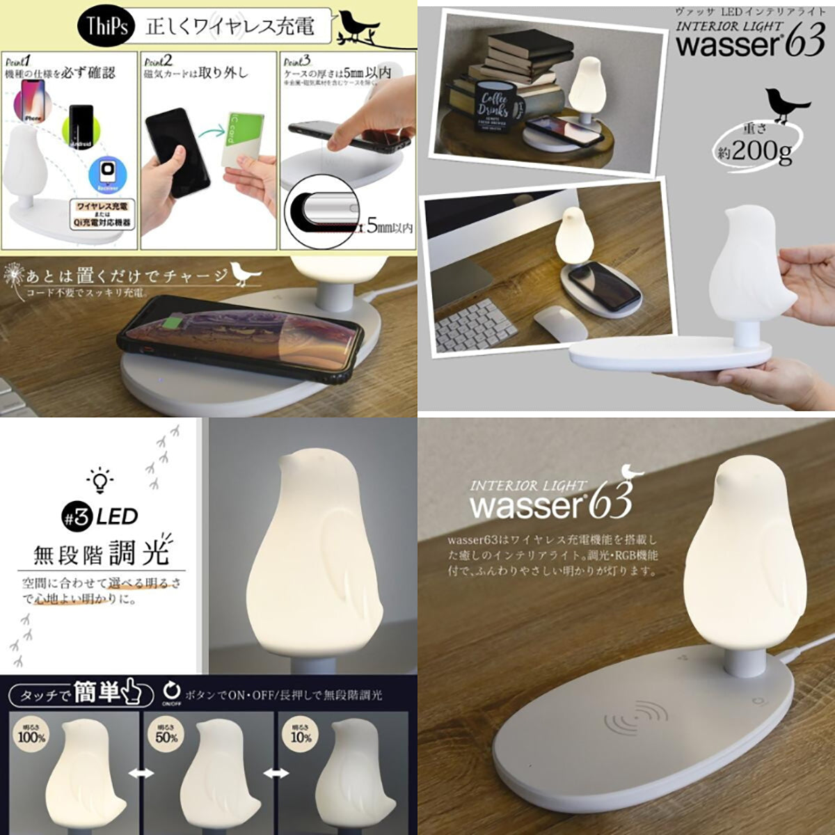 wasser ヒーリングLEDライト 鳥型 Qi充電対応 インテリア照明 ホワイト