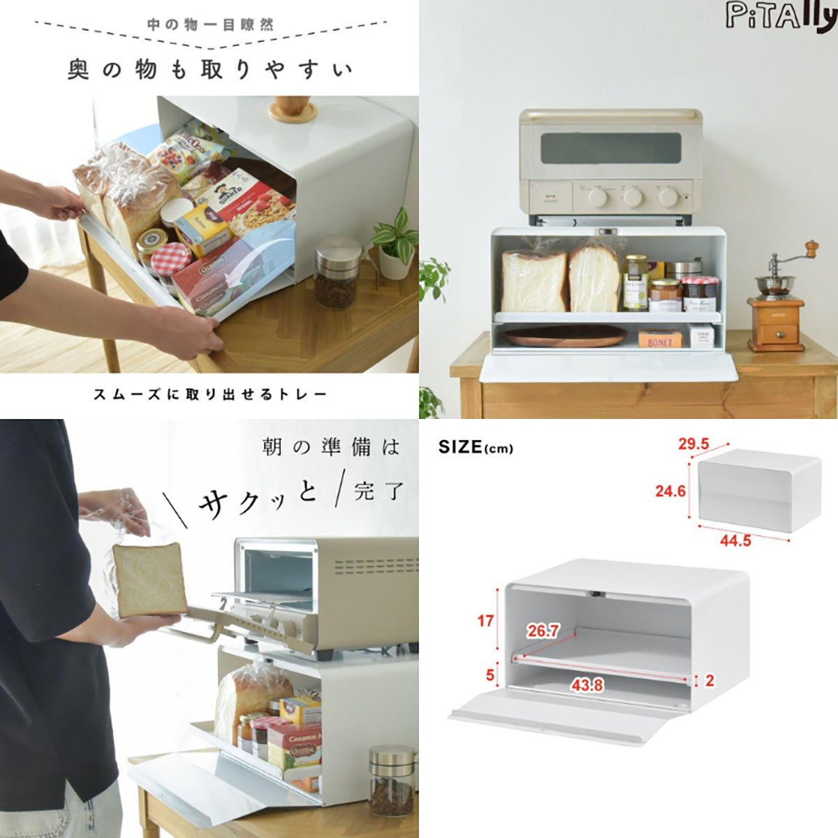Pitally ブレッドケース スチール製 パン収納 トレー付き 天板家電置き対応