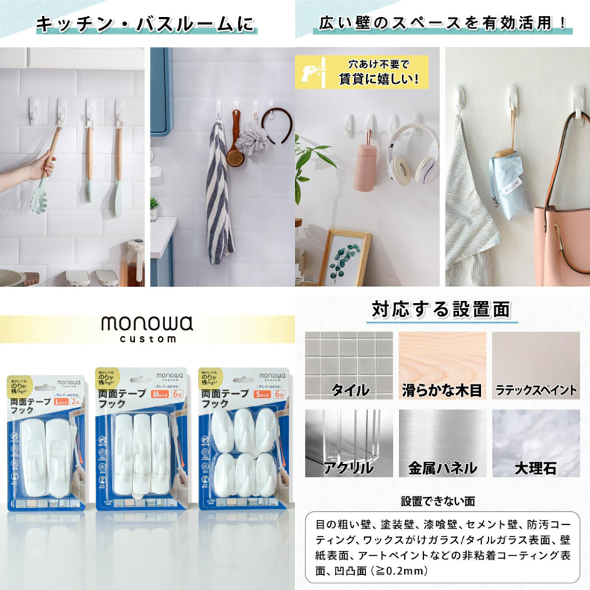 monowa 貼るだけ設置 両面テープフック 3サイズ展開［強力・のり残りなし・工具不要］（L）2個入り