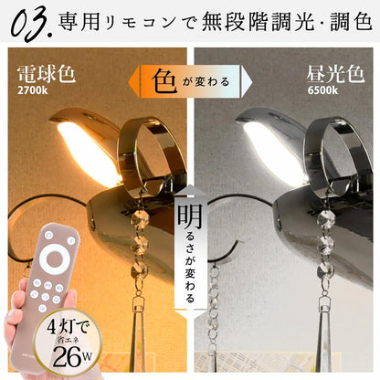 aircorno 小鳥クリスタルLEDシャンデリア 6畳用 無段階調光調色・リモコン操作 シルバー