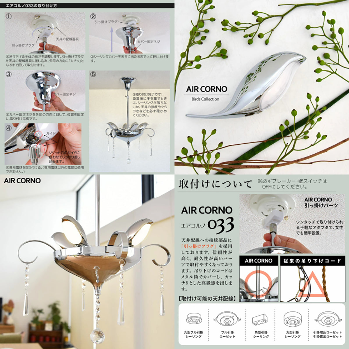 aircorno 小鳥クリスタルLEDシャンデリア 6畳用 無段階調光調色・リモコン操作 シルバー