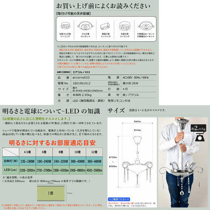 aircorno 小鳥クリスタルLEDシャンデリア 6畳用 無段階調光調色・リモコン操作 シルバー