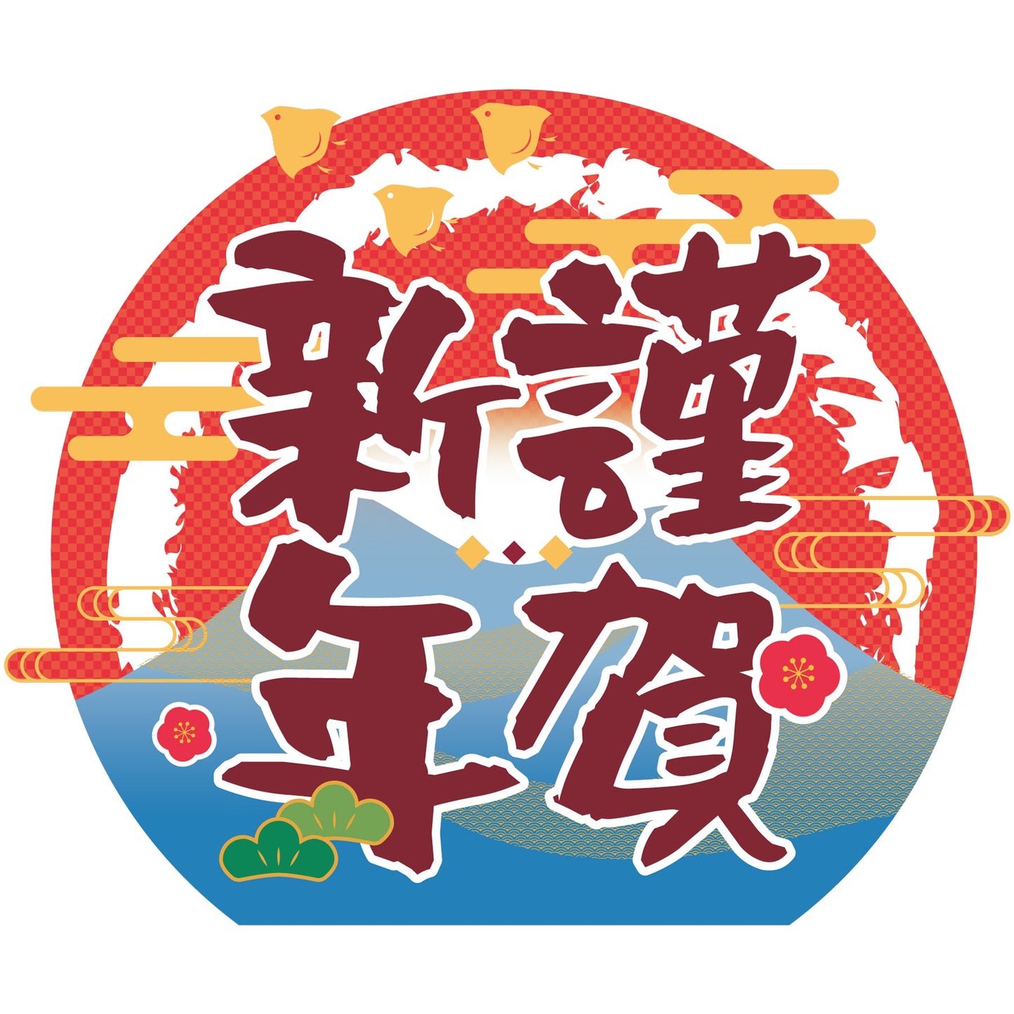 NEWスチレンボードポップ　謹賀新年　日の出