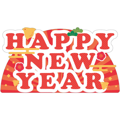 NEWスチレンボードポップ　HAPPY NEW YEAR　文字