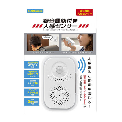 録音機能付き 人感センサー 防犯