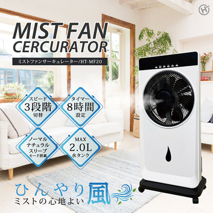 ミストファン サーキュレーター 暑さ対策