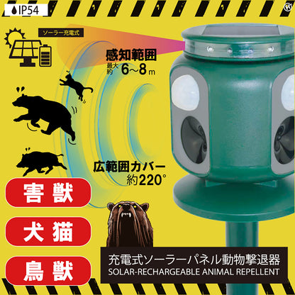 充電式 ソーラーパネル 動物 撃退器