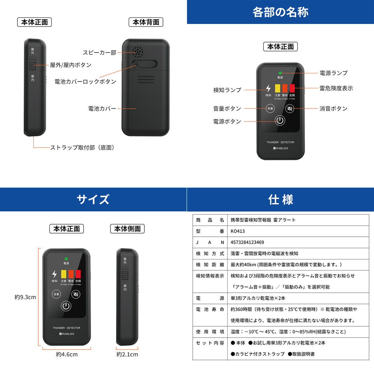 KO413 携帯型雷検知警報器 雷アラート