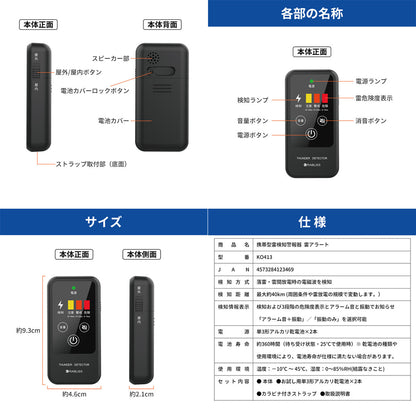KO413 携帯型雷検知警報器 雷アラート